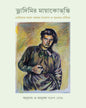 Lenin er Sathe Amar Sanglap O Onyanyo Kabita by Vladimir Mayakovsky [Hardcover]