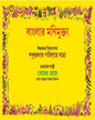 Banglar Monimukta by Iswarchandra Vidyasagar & Haraprasad Shastri [Hardcover]