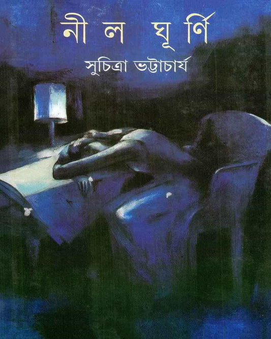 Nilghurni by Suchitra Bhattacharya [Hardcover]