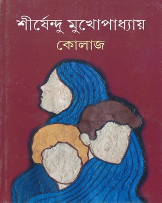 Collage by Shirshendu Mukhopadhyay [Hardcover]