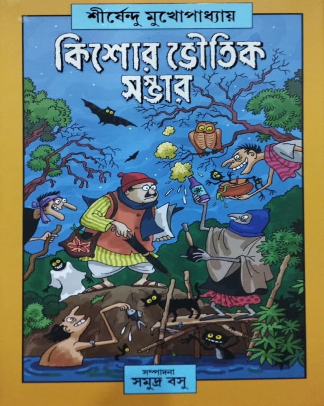 Kishore Bhoutik Sambhar by Shirshendu Mukhopadhyay [Hardcover]