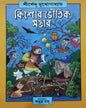 Kishore Bhoutik Sambhar by Shirshendu Mukhopadhyay [Hardcover]