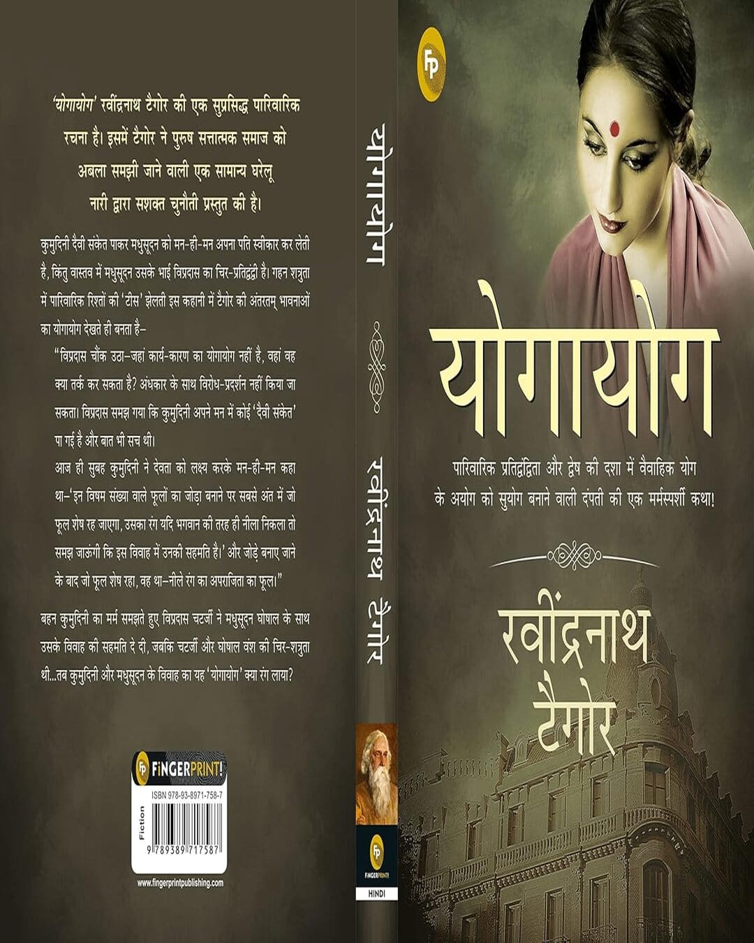 Yogayog (Hindi) by Rabindranath Tagore [Paperback]