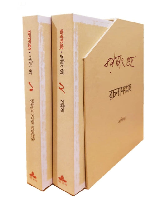 Rachana Sangraha 1, 2 by Ranajit Guha [Hardcover Box Set]