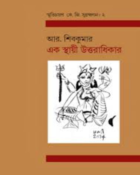 Ek Sthayi Uttaradhikar by R. Siva Kumar [Hardcover]