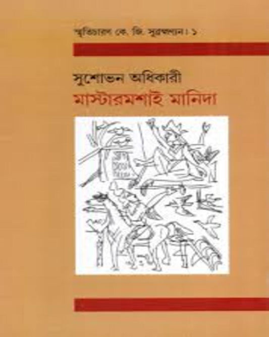 Mastermosai Manida by Sushobhan Adhikary [Hardcover]