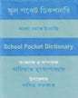 School Pocket Dictionary (Beng-Eng)  [Hardcover]