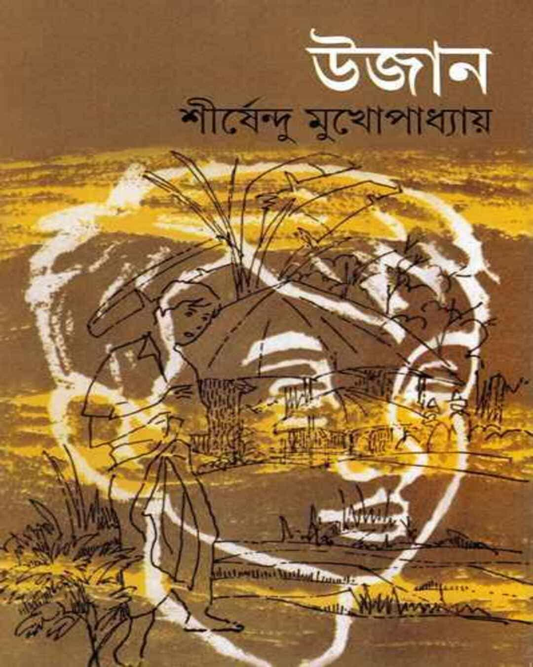 Ujan by Shirshendu Mukhopadhyay [Hardcover]