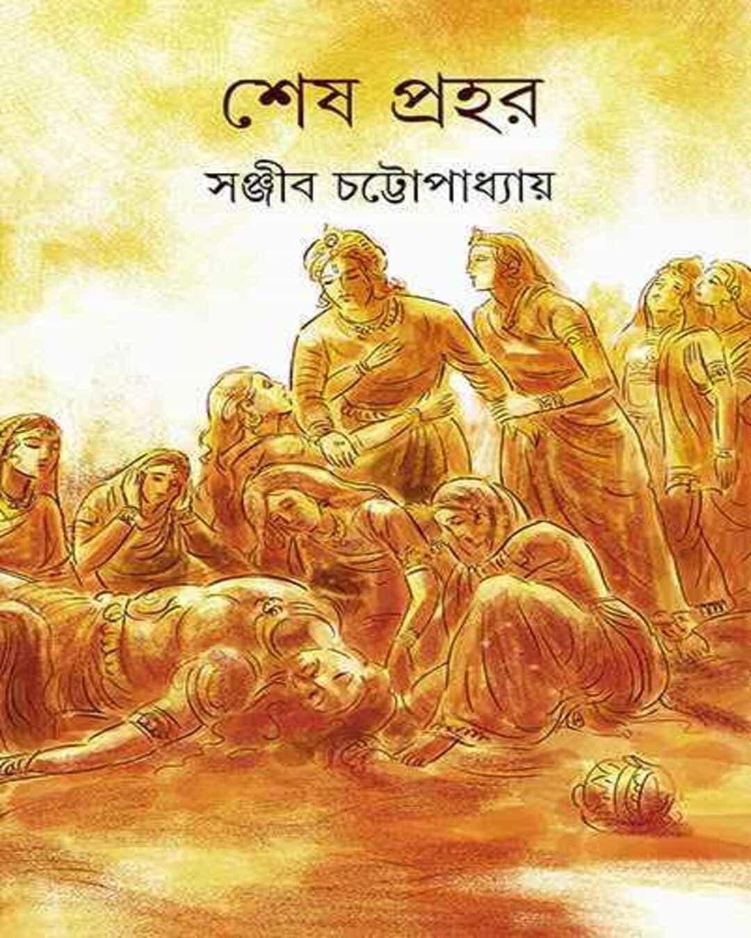 Sheshprahar by Sanjib Chattopadhyay [Hardcover] - versoz.com