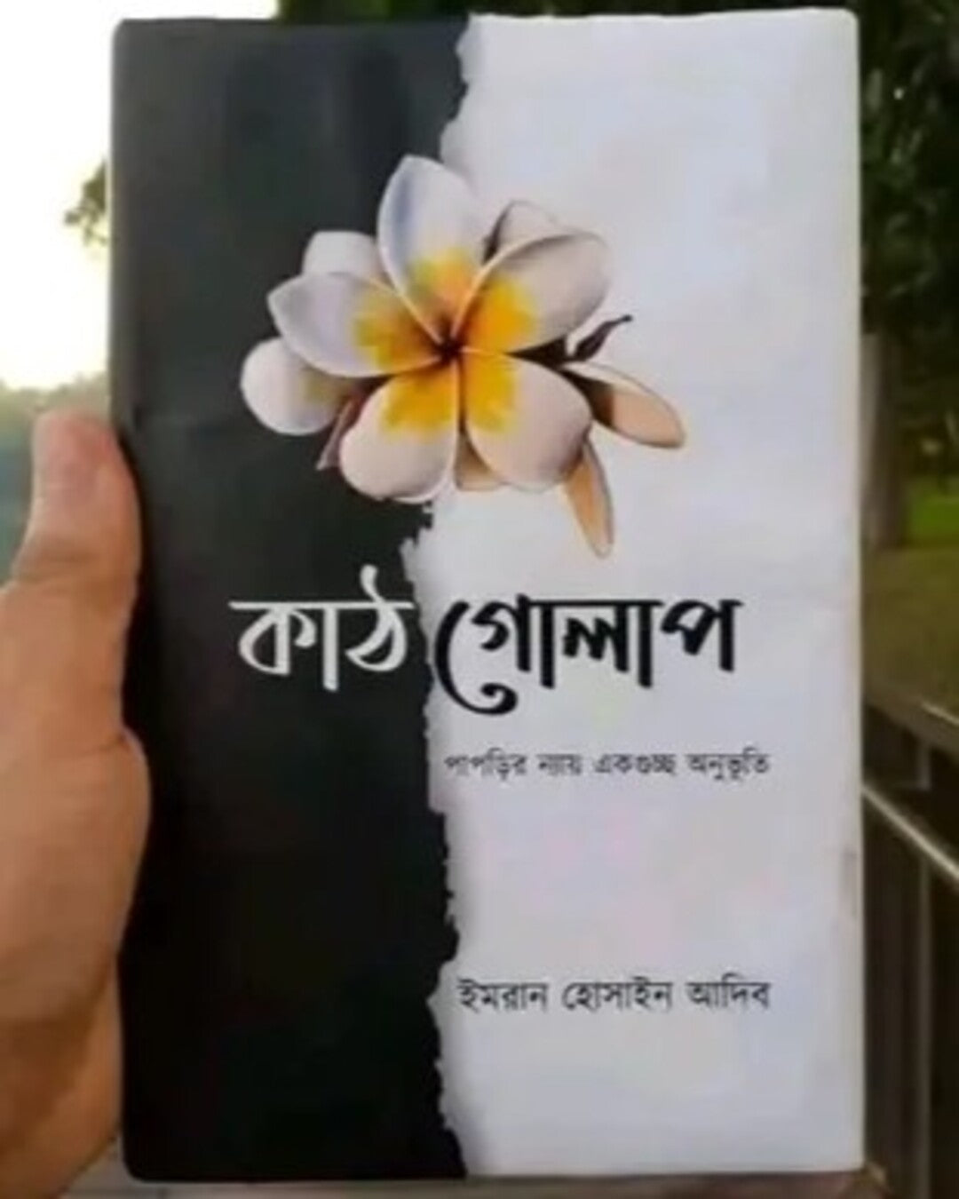 Kathgolap by Imran Hossain Adeeb [Hardcover]