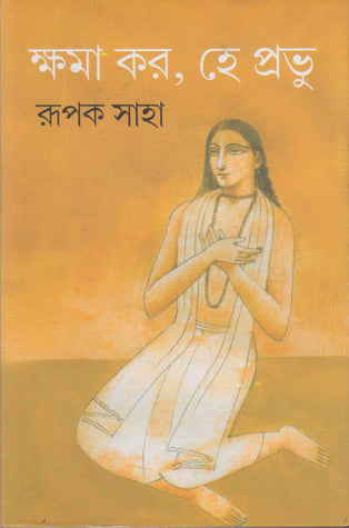 Khoma Karo Hey Prabhu by Rupak Saha [Hardcover]