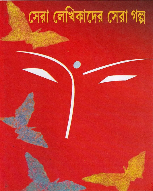 Sera Lekhikader Sera Galpa [Hardcover]