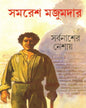 Sarbanasher Neshay by Samaresh Majumdar [Hardcover]