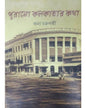 PURANO KOLKATER KATHA by Rana Chakraborty [Hardcover]