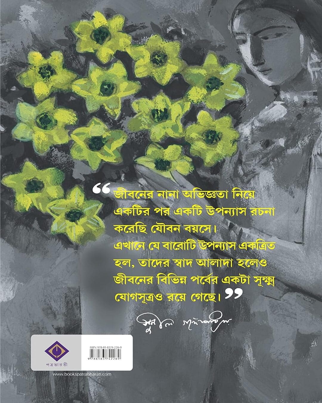 Baroti Upanyas by Sunil Gangopadhyay [Hardcover]