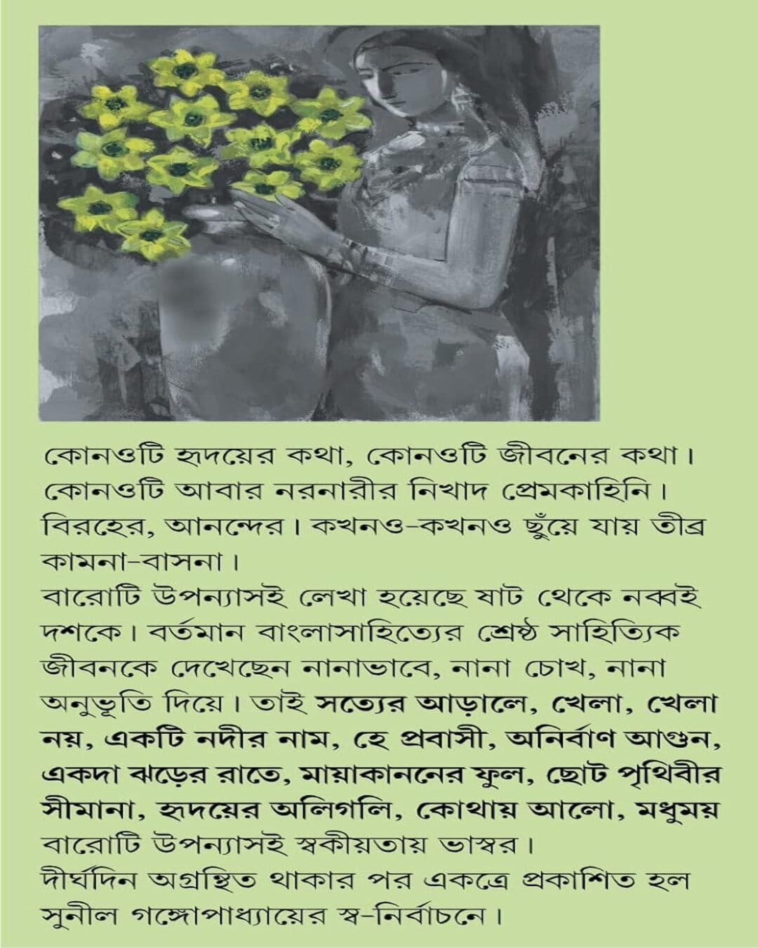 Baroti Upanyas by Sunil Gangopadhyay [Hardcover]