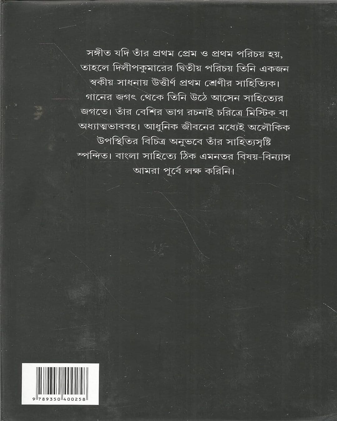 Rachana Sangraha 7 by Dilip Kumar Ray [Hardcover]