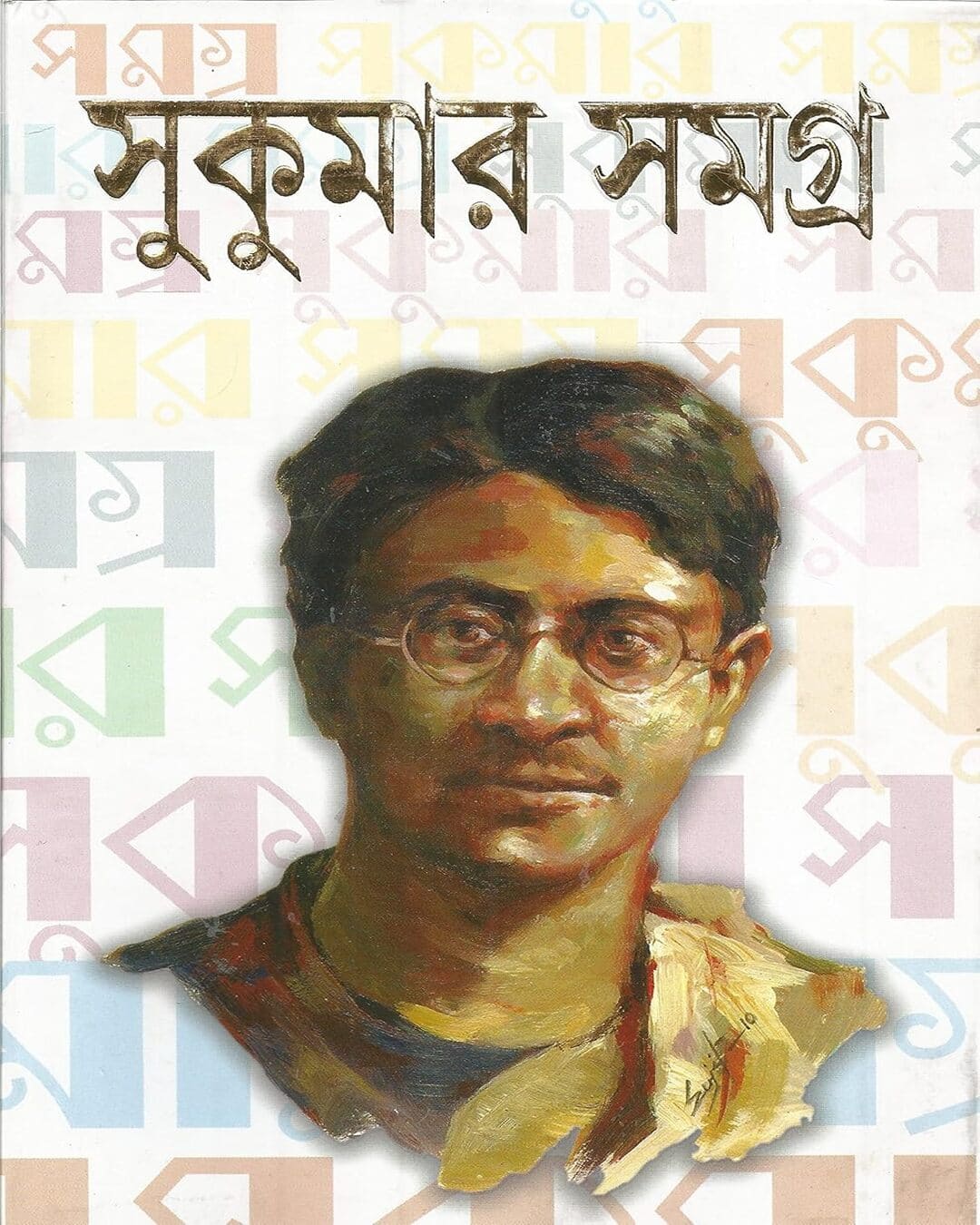 Sukumar Samagra by Sukumar Ray [Hardcover]