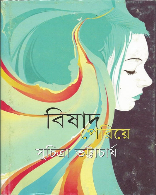 Bishad Periye by Suchitra Bhattacharya [Hardcover]