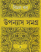 Upanyas Samagra 9 by Bimal Kar [Hardcover]