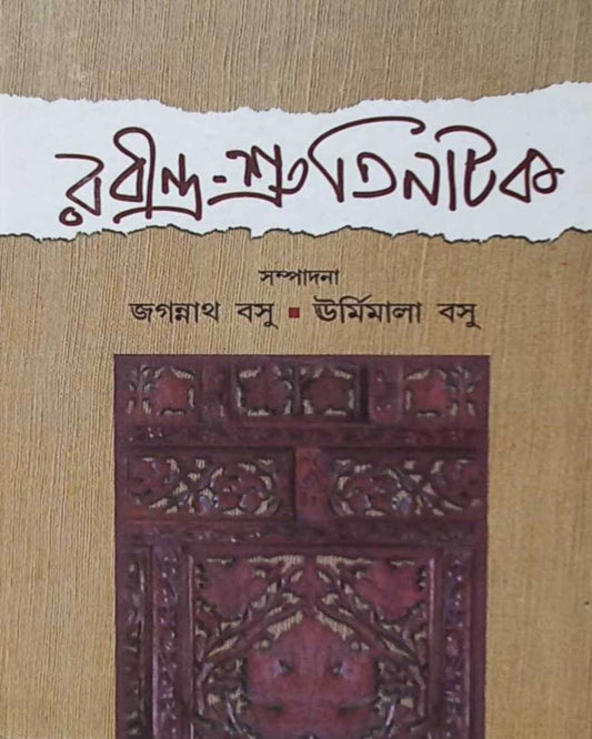 RABINDRA-SHRUTI NATAK by Rabindranath Tagore [Hardcover]