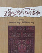 RABINDRA-SHRUTI NATAK by Rabindranath Tagore [Hardcover]