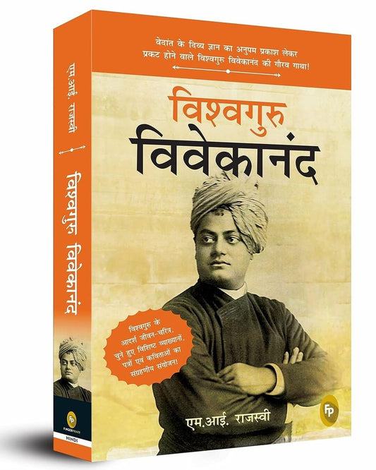 Vishvaguru Vivekananda by M. I. Rajasve [Paperback]