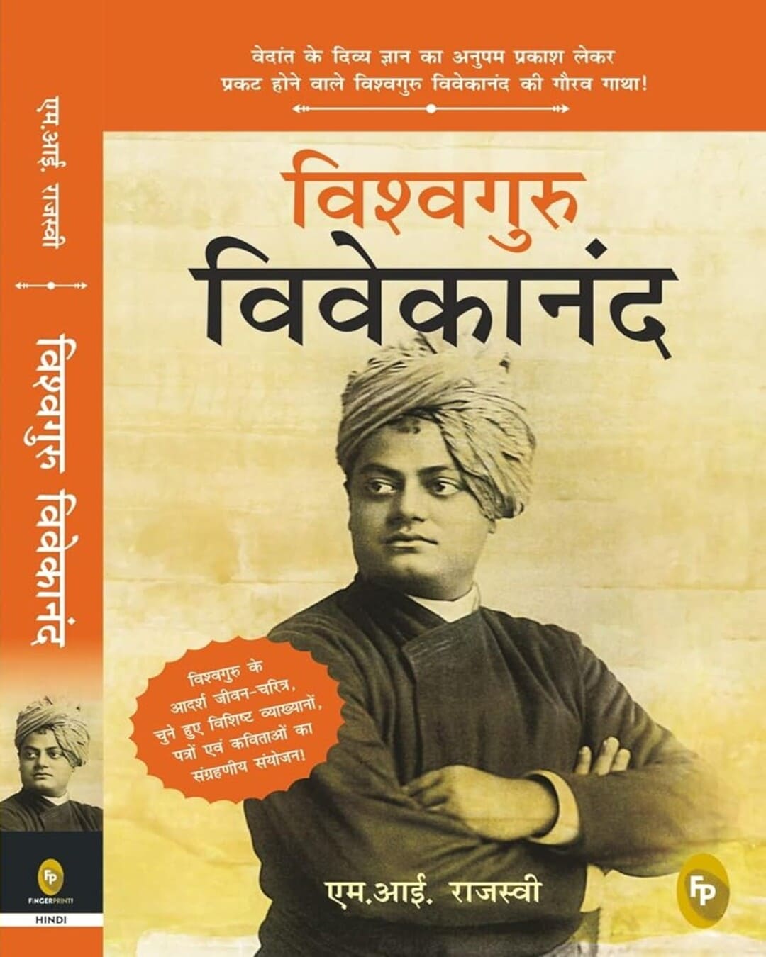 Vishvaguru Vivekananda by M. I. Rajasve [Paperback]