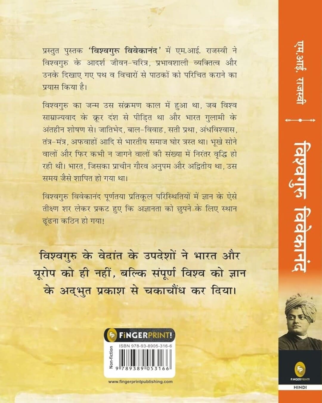 Vishvaguru Vivekananda by M. I. Rajasve [Paperback]