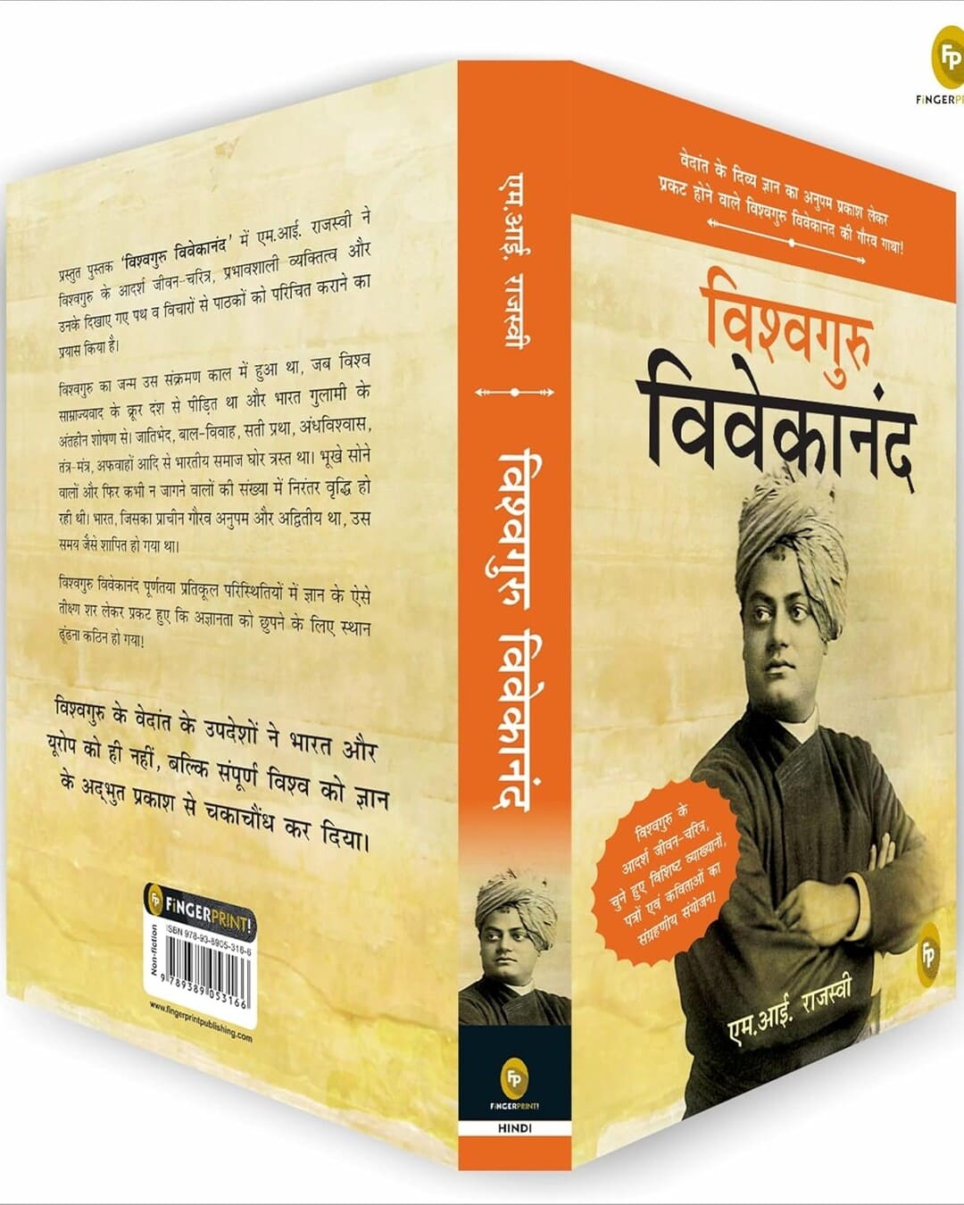 Vishvaguru Vivekananda by M. I. Rajasve [Paperback]