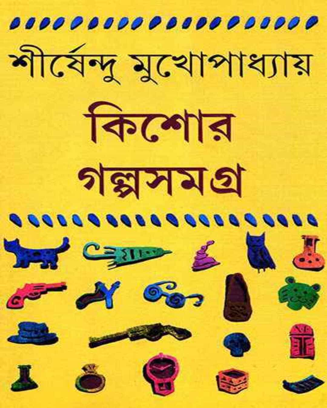 Kishor Galpasamagra 2 by Shirshendu Mukhopadhyay [Hardcover]