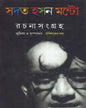 Rachana Samagra by Sadat Hasan Manto [Hardcover]