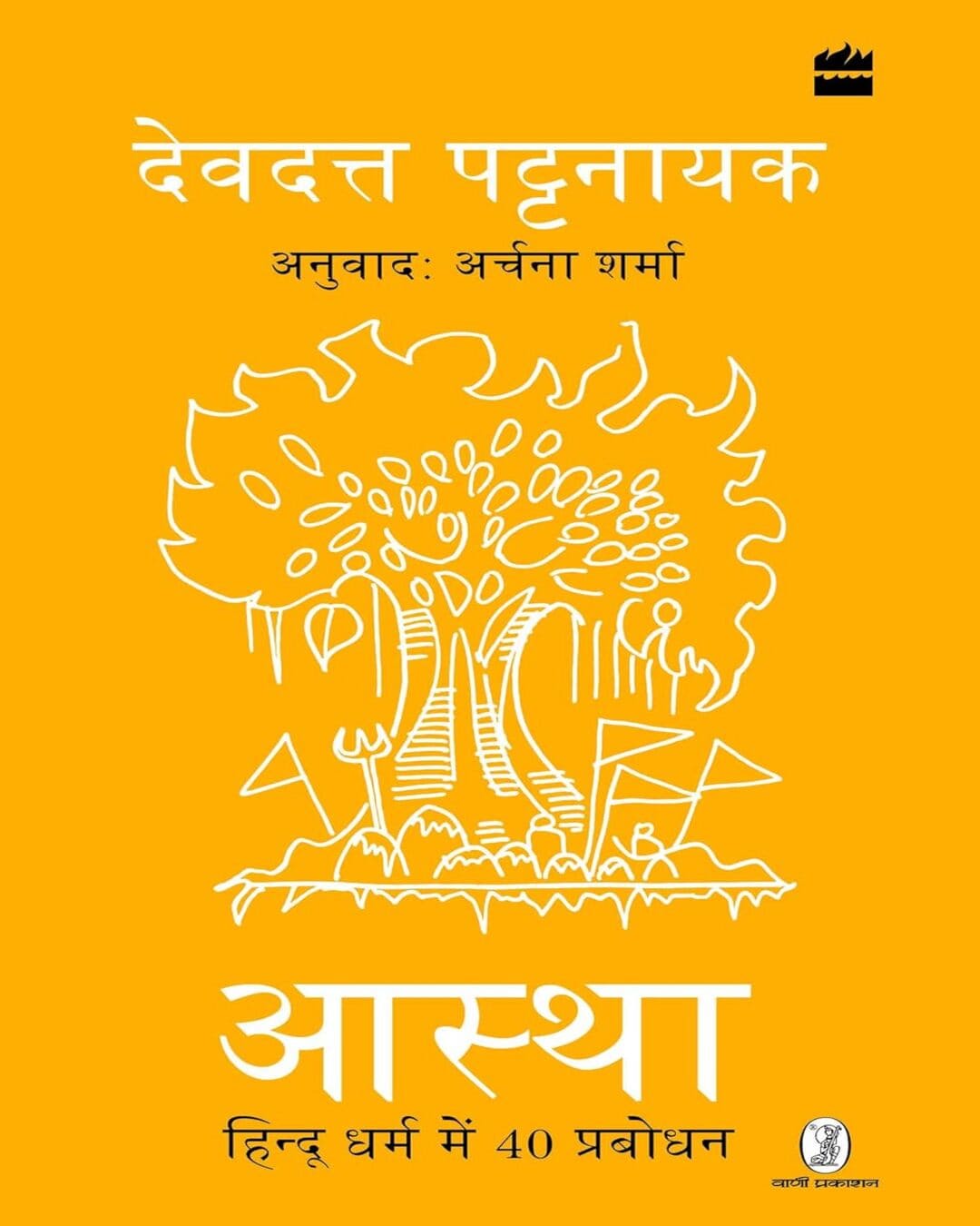 Aastha : Hindu Dharm mein 40 Prabodhan by Devdutt Pattanaik  [Hardcover]