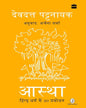 Aastha : Hindu Dharm mein 40 Prabodhan by Devdutt Pattanaik  [Hardcover]