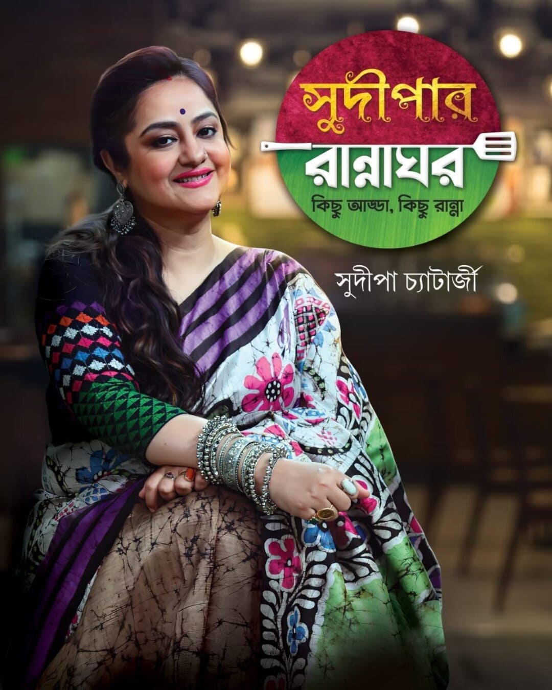 Sudipar Rannaghar Kichu Adda Kichu Ranna by Sudipa Chatterjee [Hardcover]