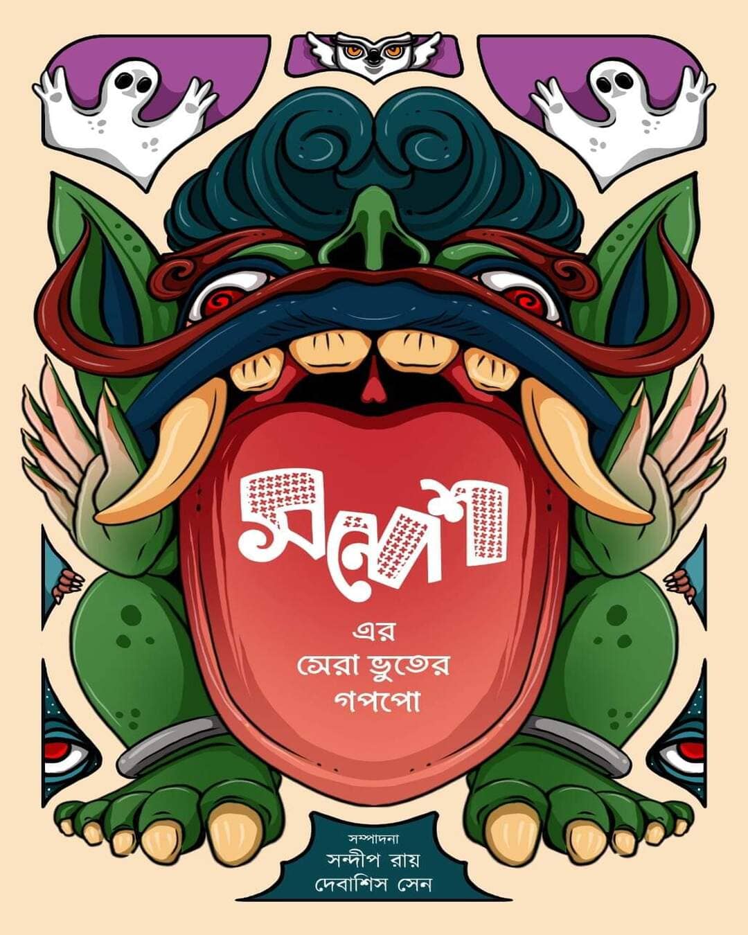 Sandesh-er Sera Bhuter Goppo by Sandip Ray, Debasish Sen [Hardcover]