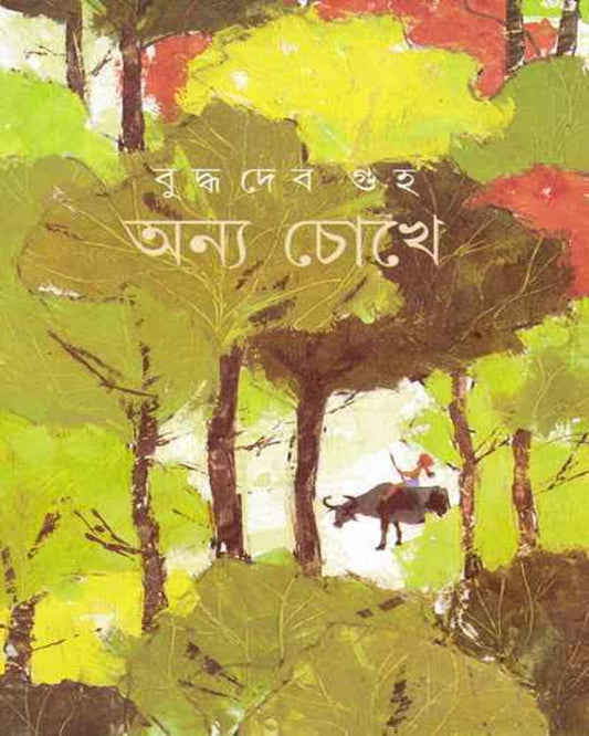 Anya Chokhe by Buddhadeb Guha