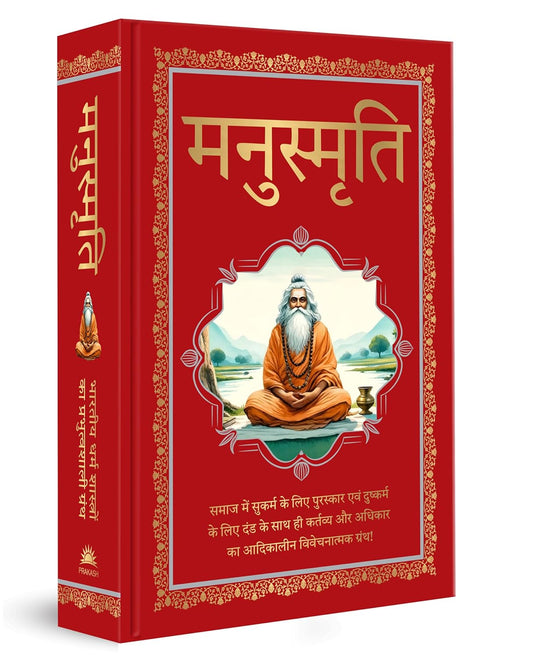 Manusmriti (Deluxe Hardbound Edition) by Manu [Hardcover] - versoz.com