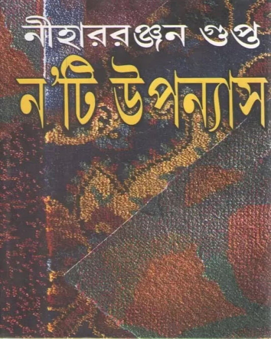 9 ti Upanyas by Nihar Ranjan Gupta [Hardcover]