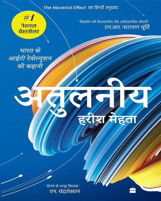 Atulniya : Bharat ke IT Revolution ki kahani by Harish Mehta [Paperback] - versoz.com