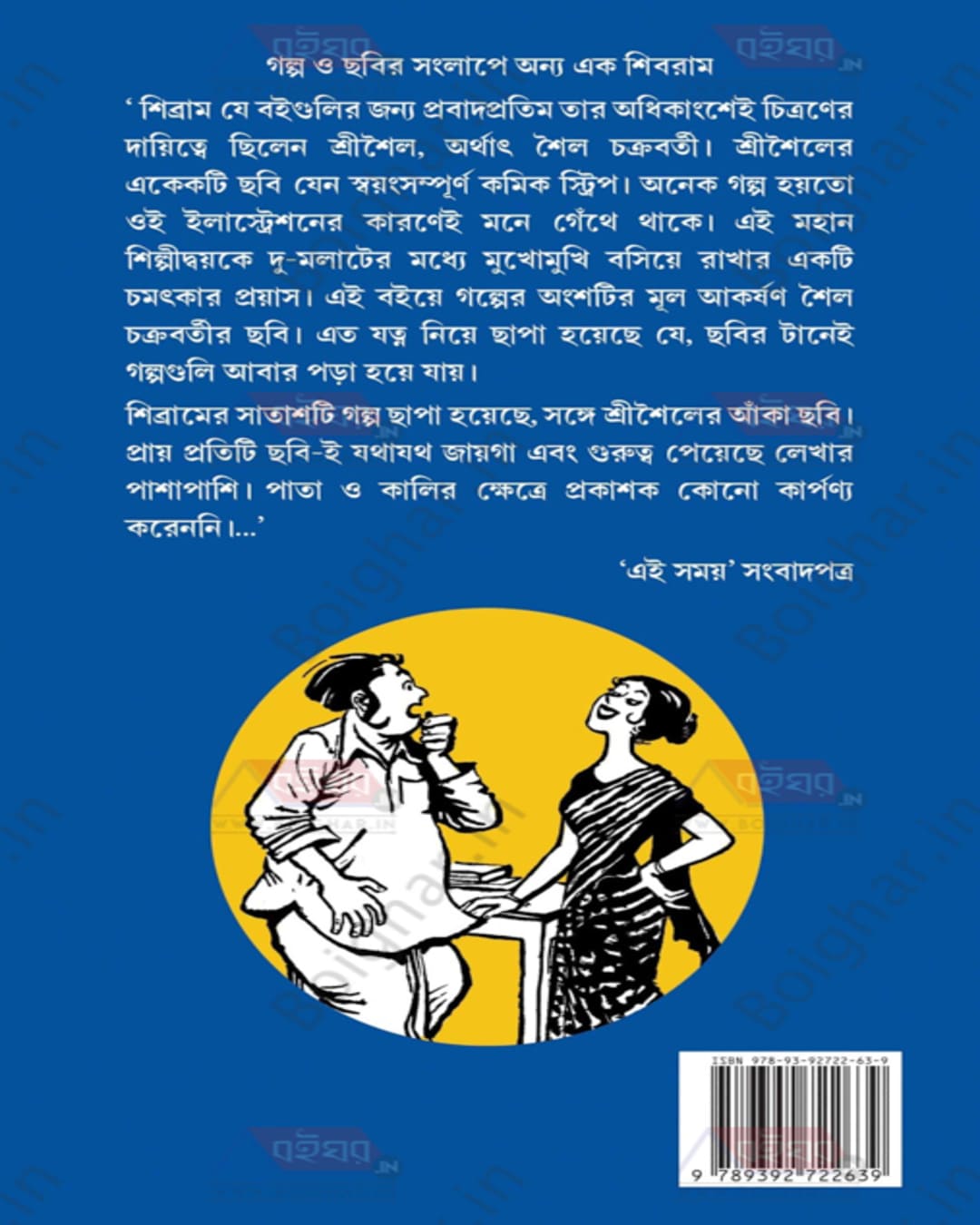 Lekhay Shibram Rekhay Srisoilo 3 by Shibram Chakraborty [Hardcover]