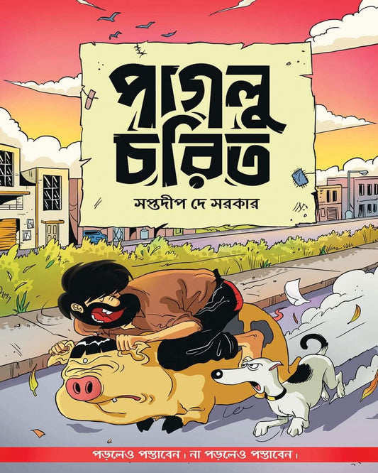 Paglu Charit by Saptadip Dey Sarkar [Hardcover]