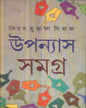 Upanyas Samagra (Vol 2) by Syed Mustafa Siraj [Hardcover]