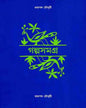 রমাপদ চৌধুরীর গল্পসমগ্র