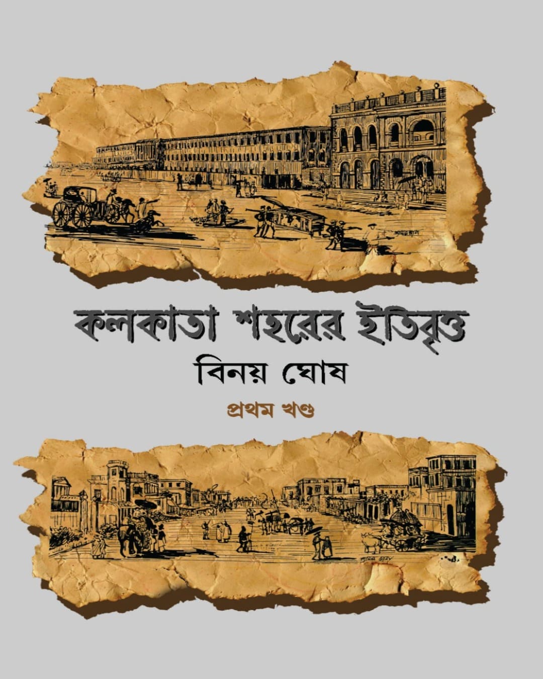 Kolkata Saharer Itibritto Vol 1 by Binoy Ghosh [Hardcover]