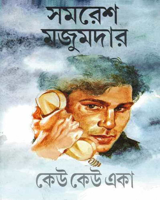 Keu Keu Eka by Samaresh Majumdar [Hardcover]