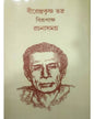 RACHANA SAMAGRA 2 by Birendra Krishna Bhadra (Birupakkho) [Hardcover]