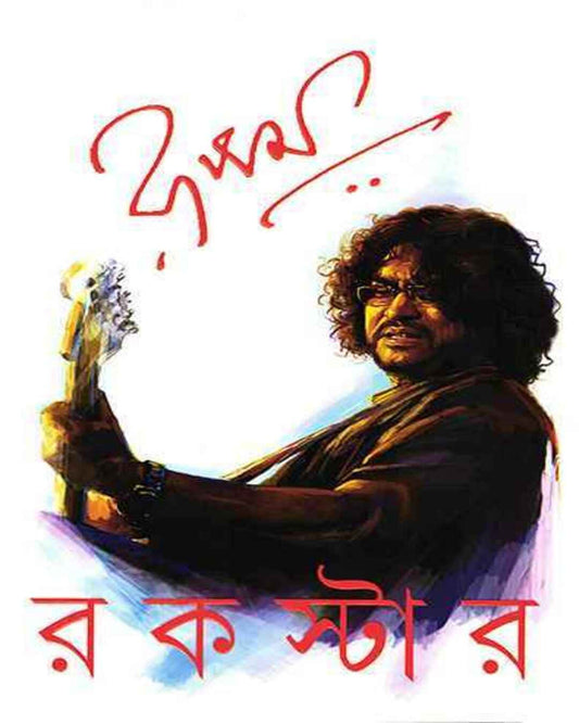 Rockstar by Rupam Islam [Hardcover]