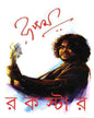 Rockstar by Rupam Islam [Hardcover]