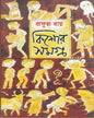 Kishore Samagra (Vol 3) by Prafulla Roy [Hardcover]